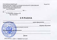 Купить справку о обучении 